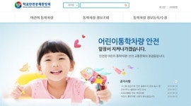 우리아이 어린이집 통학차량, 얼마나 안전할까?