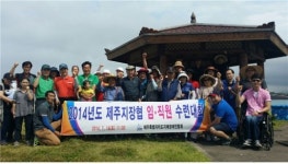 제주특별자치도지체장애인협회 임직원 수련대회 개최
