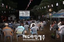 서귀포 솜반천 영상문화축제 개막 영화보며 열대야 식혀요