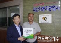 대산자동차공업사, 초록우산 나눔가족 캠페인 동참