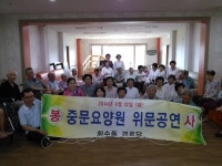 회수경로당, 노노케어 자원봉사 실시