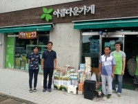 서홍동 주민센터, 아름다운가게에 사랑나눔 기부