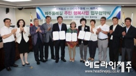 서귀포시-제주올레, 올레길 주민행복사업 업무협약 체결