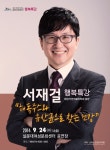 제주설문대센터, 해독주스 서재걸 박사 초청 건강특강