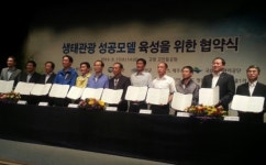 제주 선흘1리 전국 생태관광 성공모델 육성 시동