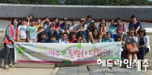 (주)하나투어제주, 지역아동센터 어린이와 서울 나들이