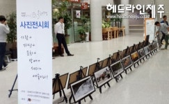 서귀포시장애인자립센터, 올래구경 사진전 개최