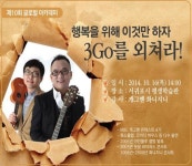 서귀포시 글로벌아카데미, 개그맨 화니지니의 행복비결은?