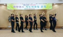 동부보건소, 라인댄스지도자 11명 양성