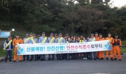성산119센터.의용소방대, 산불예방.안전산행 캠페인