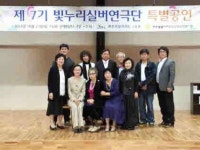 빛누리실버연극단, 연극 오해 특별공연 진행