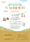 한살림제주 소비자생협, 3호점 서귀포 동홍매장 개장