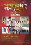 서귀포예술의전당 개관기념 K-POP콘서트...화려한 라인업