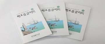 성산일출도서관, 해오름 글허벅 제3호 문집 발간