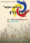 판소리보존회 제주지부, 국악의 꽃 판소리 공연 개최