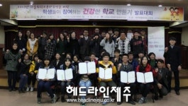 서귀포시장애인복지관, 건강한 학교 만들기 발표대회 개최