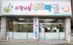 사랑나눔푸드마켓, 사회복지나눔대회 복지부 장관상