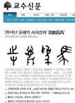 2014년 올해의 사자성어 지록위마(指鹿爲馬)...어떤 의미?