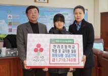 한라초등학교, 어려운 이웃돕기에 따뜻한 마음 모아