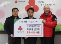 대양해운주식회사, 직원들 정성 모아 성금 300만 원 기탁