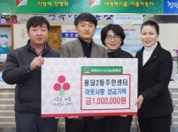 용담2동주민센터, 2014년 읍면동 평가 시상금 100만 원 기탁