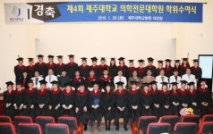 제주대 의학전문대학원 학위수여식...의무석사 41명 배출