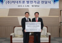 (주)이너트론, 제주대에 1억4000만원 상당 연구 기자재 전달