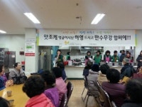 영천동새마을부녀회, 사랑의 점심나눔 봉사활동