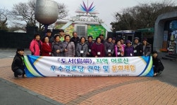 도서지역 경로당 어르신 우수경로당 견학.문화체험 진행