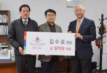 제주 올해 첫 아너 소사이어티 탄생