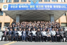 서귀포경찰서, 주민과 함께하는 열린 보고회 개최