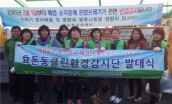 효돈동새마을부녀회, 클린환경감시단 발대식 개최