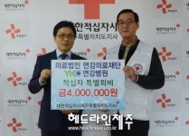 연강병원, 적십자 특별회비 400만원 기탁