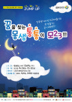 연극놀이터 와랑와랑 꿈다락 토요문화학교 진행