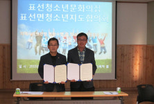 표선면청소년문화의집, 청소년활동지원 활성화 업무협약