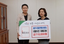 제주국제컨벤션센터, 네팔 지진피해 지원 성금 기탁
