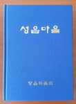 성읍마을 역사와 문화를 집대성 성읍 마을지 발간