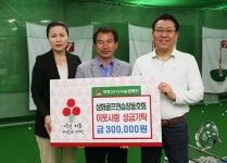 삼화골프연습장동호회, 이웃사랑 성금 기탁