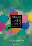 제주도립미술관, 3인3색 행복한 그림책 이야기展