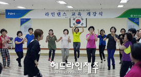 제주시농협, 라인댄스 교육 개강