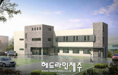 서귀포시 노인복지관 첫삽...내년 2월 준공