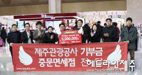 제주관광공사, 고객 명의 기부천사 이벤트 개최