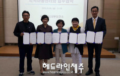 서귀포 서부보건소, 아동 건강증진 지역아동센터 업무협약