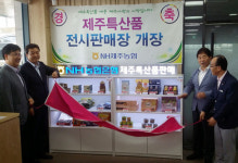 농협은행 기업센터지점, 제주특산품 판매장 개장