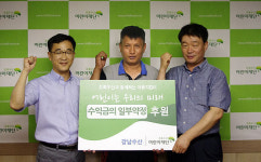 강남수산, 춘심이네와 소외 어린이 후원 동참