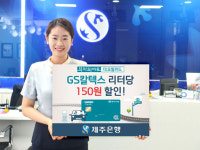 제주은행, 부자되세요. 더-오일카드 신상품 출시