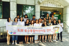 제주도장애인종합복지관, 부산지역 우수통합어린이집 견학