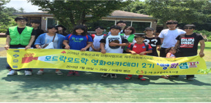 동제주종합사회복지관 모드락모드락 영화아카데미 캠프