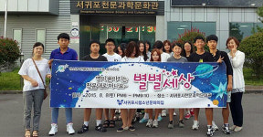 서귀포청소년문화의집, 청소년 수련활동 별별세상 운영