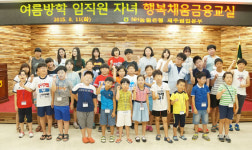 농협은행 제주본부, 농협 임직원 자녀 대상 금융교실 운영